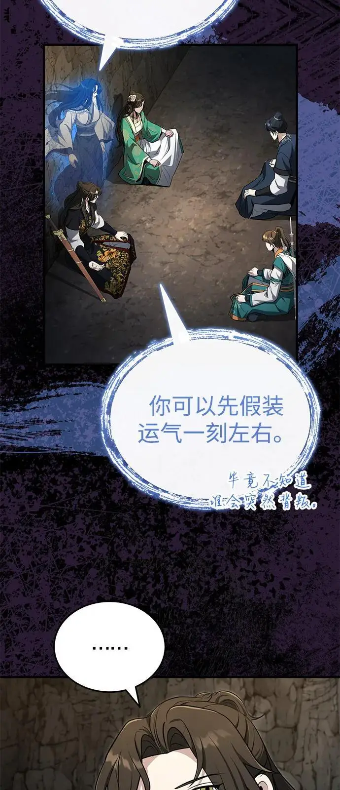 漫画《武林世家绝症公子》[第64话] 唯一一个办法第11张图
