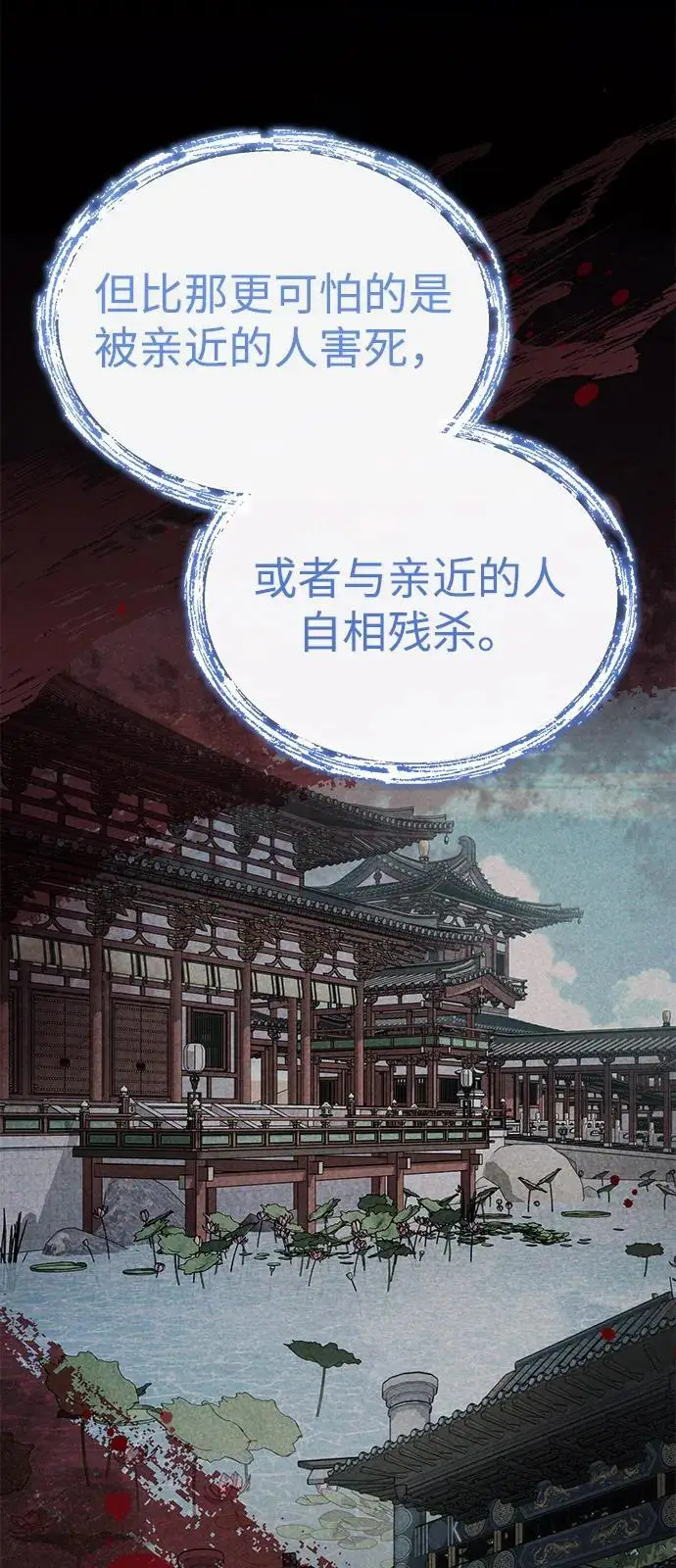 漫画《武林世家绝症公子》[第64话] 唯一一个办法第14张图