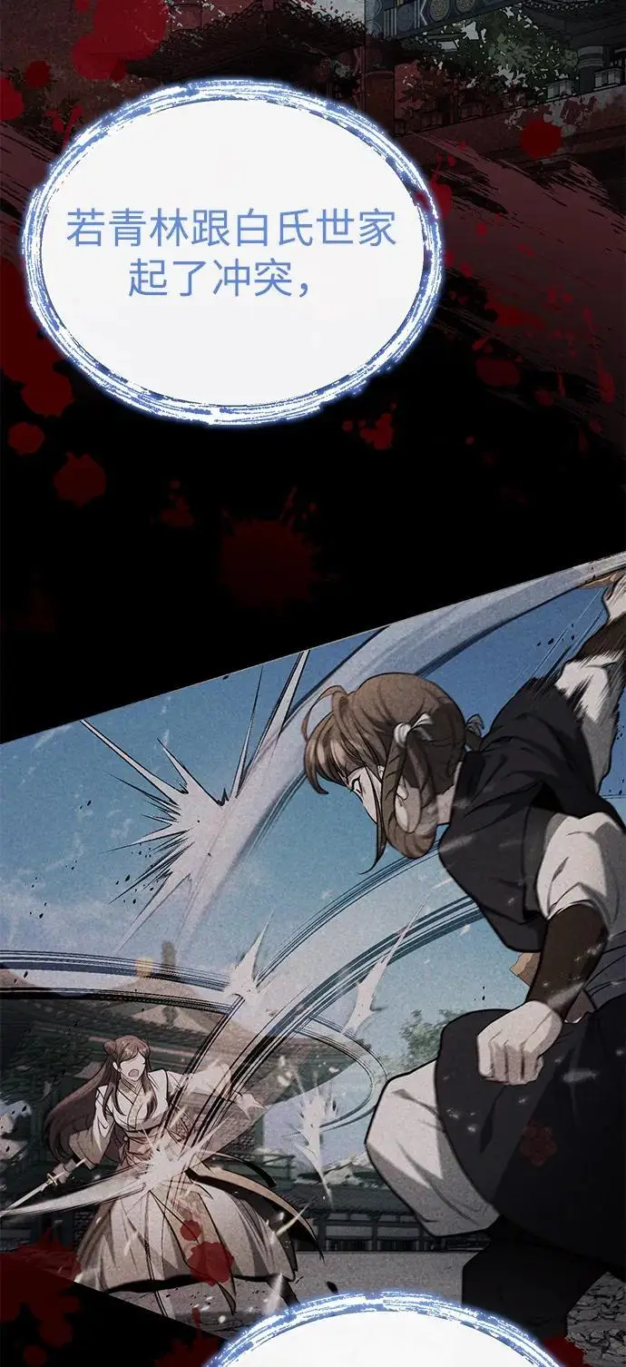 漫画《武林世家绝症公子》[第64话] 唯一一个办法第15张图