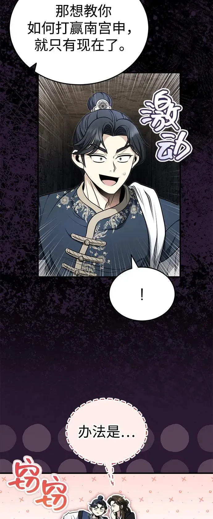 漫画《武林世家绝症公子》[第64话] 唯一一个办法第24张图
