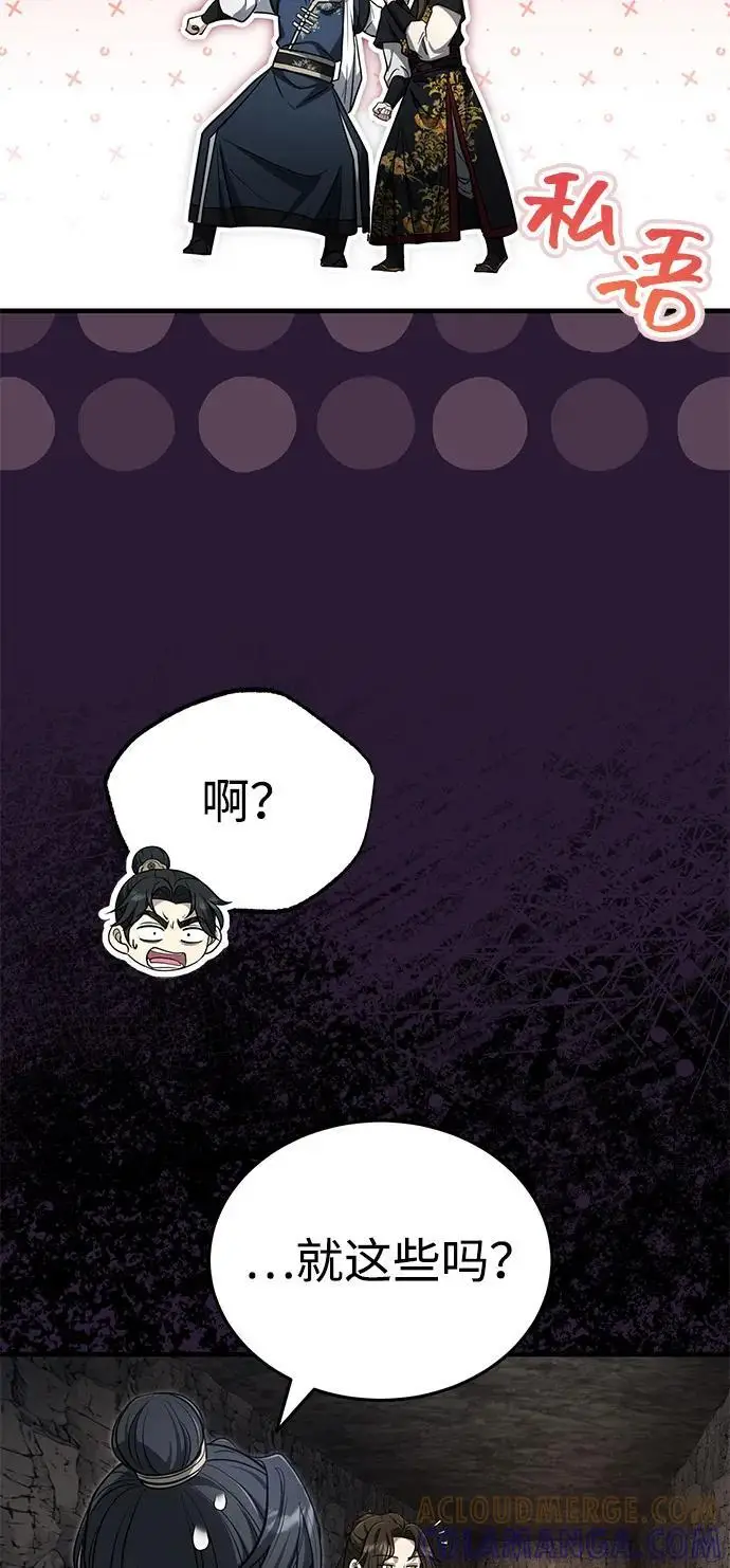 漫画《武林世家绝症公子》[第64话] 唯一一个办法第25张图