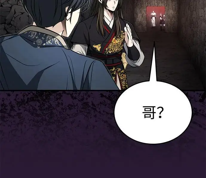 漫画《武林世家绝症公子》[第64话] 唯一一个办法第26张图