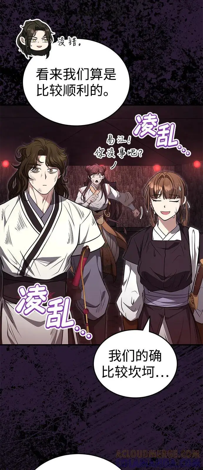 漫画《武林世家绝症公子》[第64话] 唯一一个办法第28张图