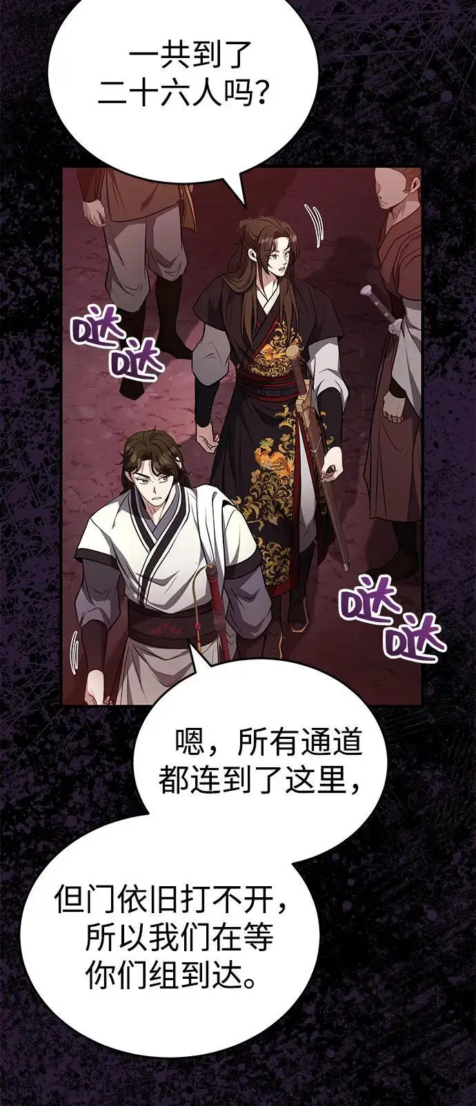 漫画《武林世家绝症公子》[第64话] 唯一一个办法第29张图