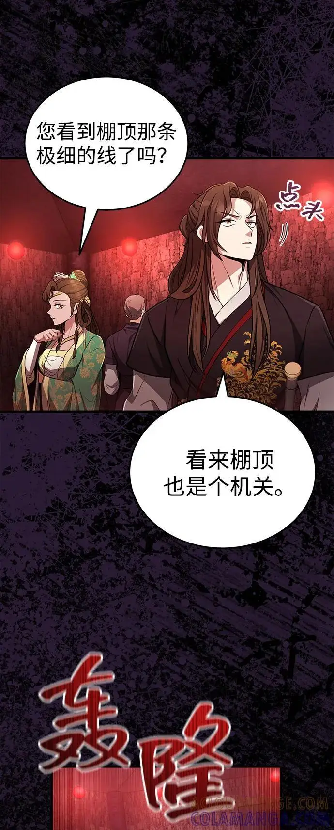 漫画《武林世家绝症公子》[第64话] 唯一一个办法第31张图