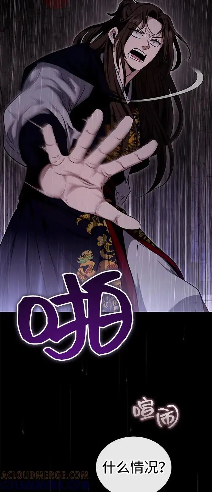 漫画《武林世家绝症公子》[第64话] 唯一一个办法第40张图