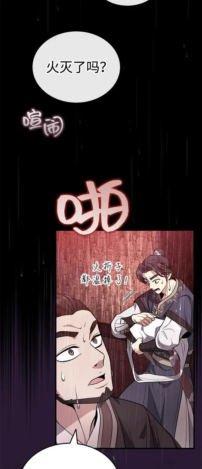 漫画《武林世家绝症公子》[第64话] 唯一一个办法第41张图