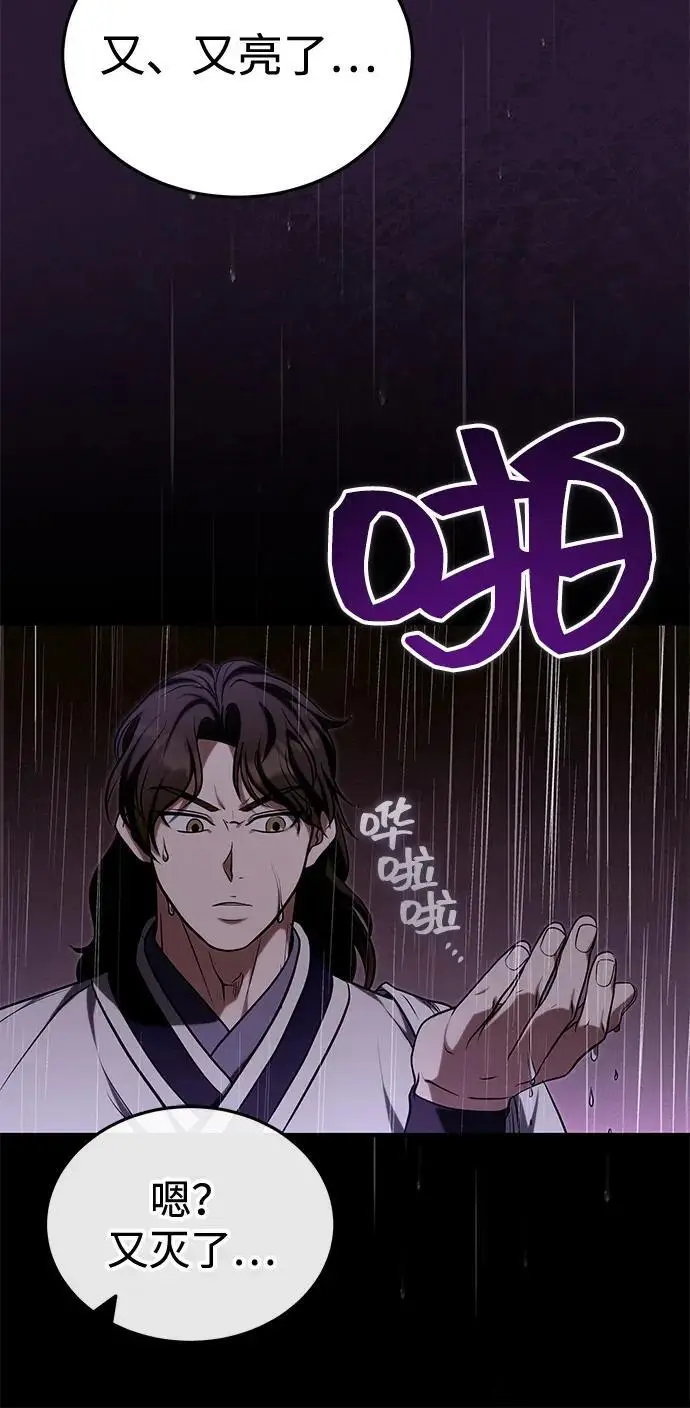 漫画《武林世家绝症公子》[第64话] 唯一一个办法第42张图