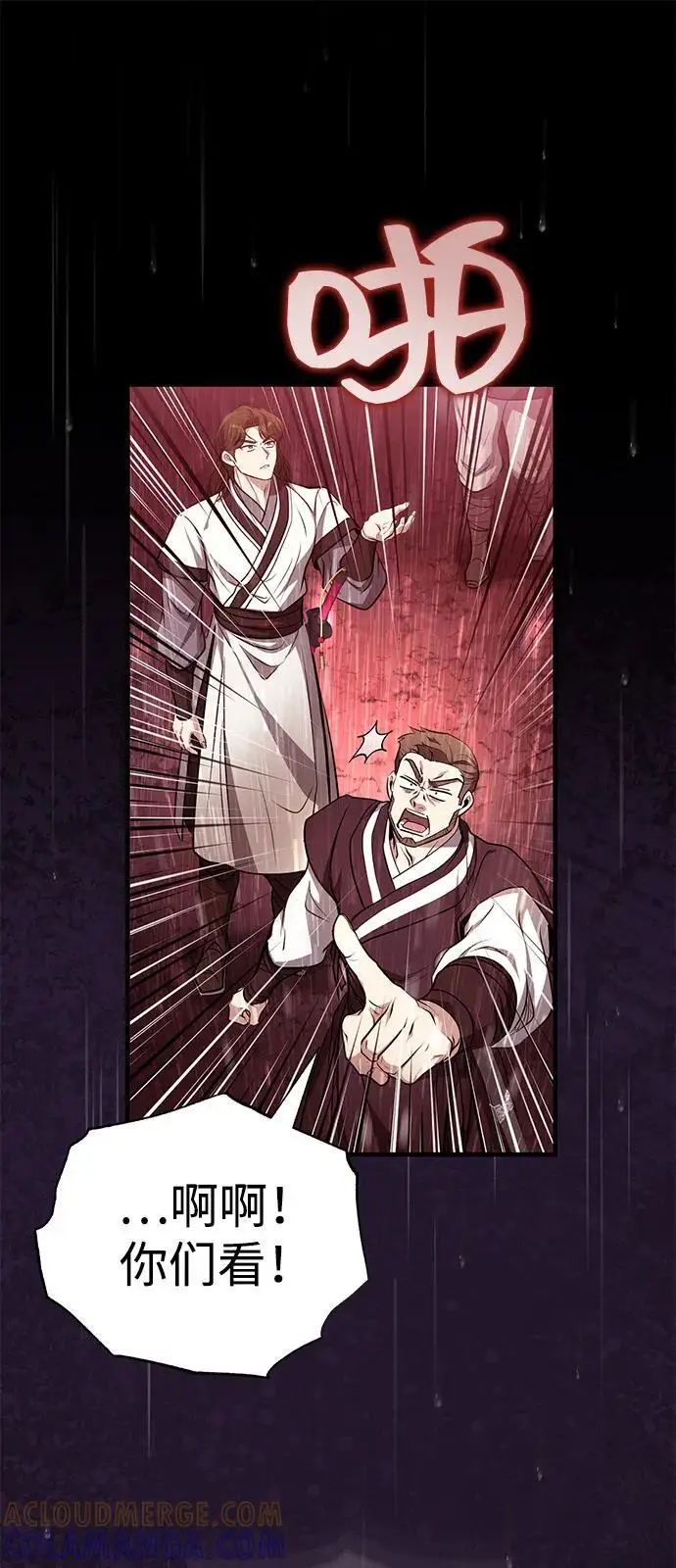 漫画《武林世家绝症公子》[第64话] 唯一一个办法第43张图