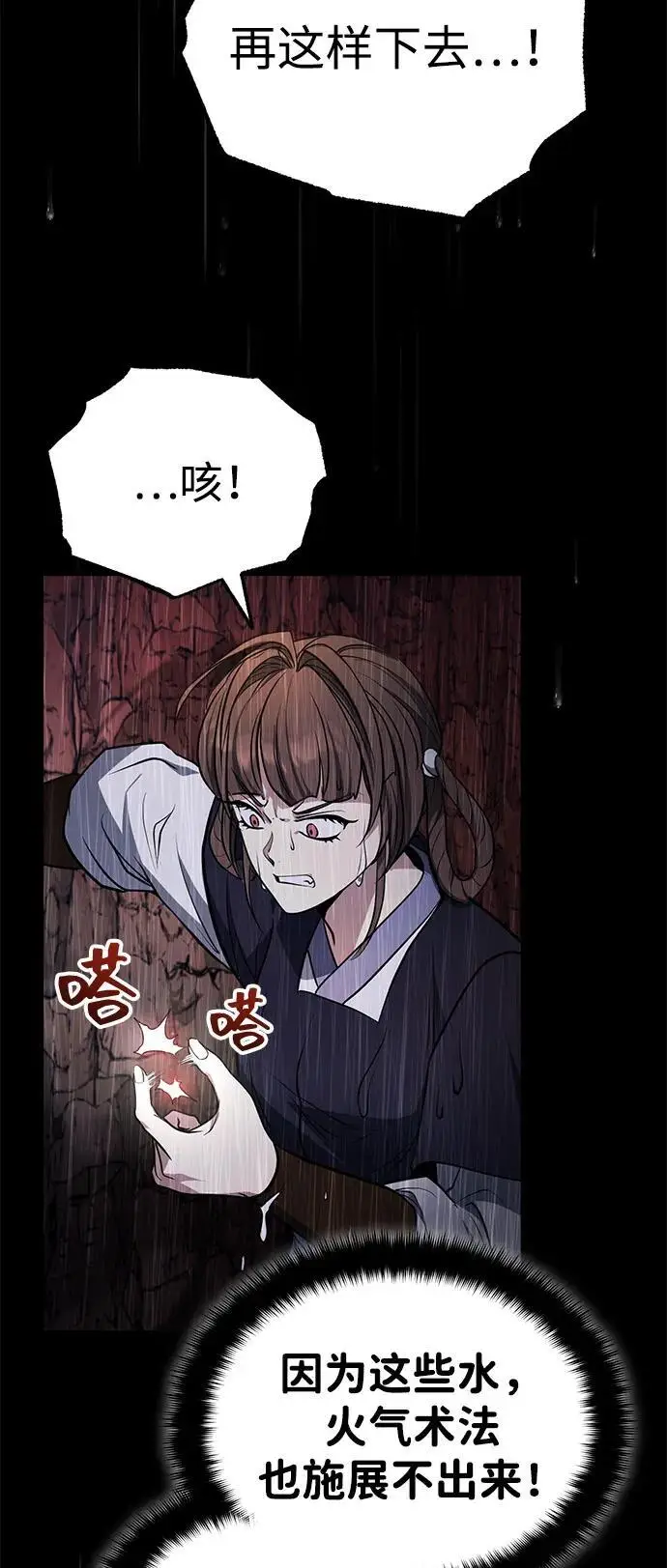 漫画《武林世家绝症公子》[第64话] 唯一一个办法第54张图