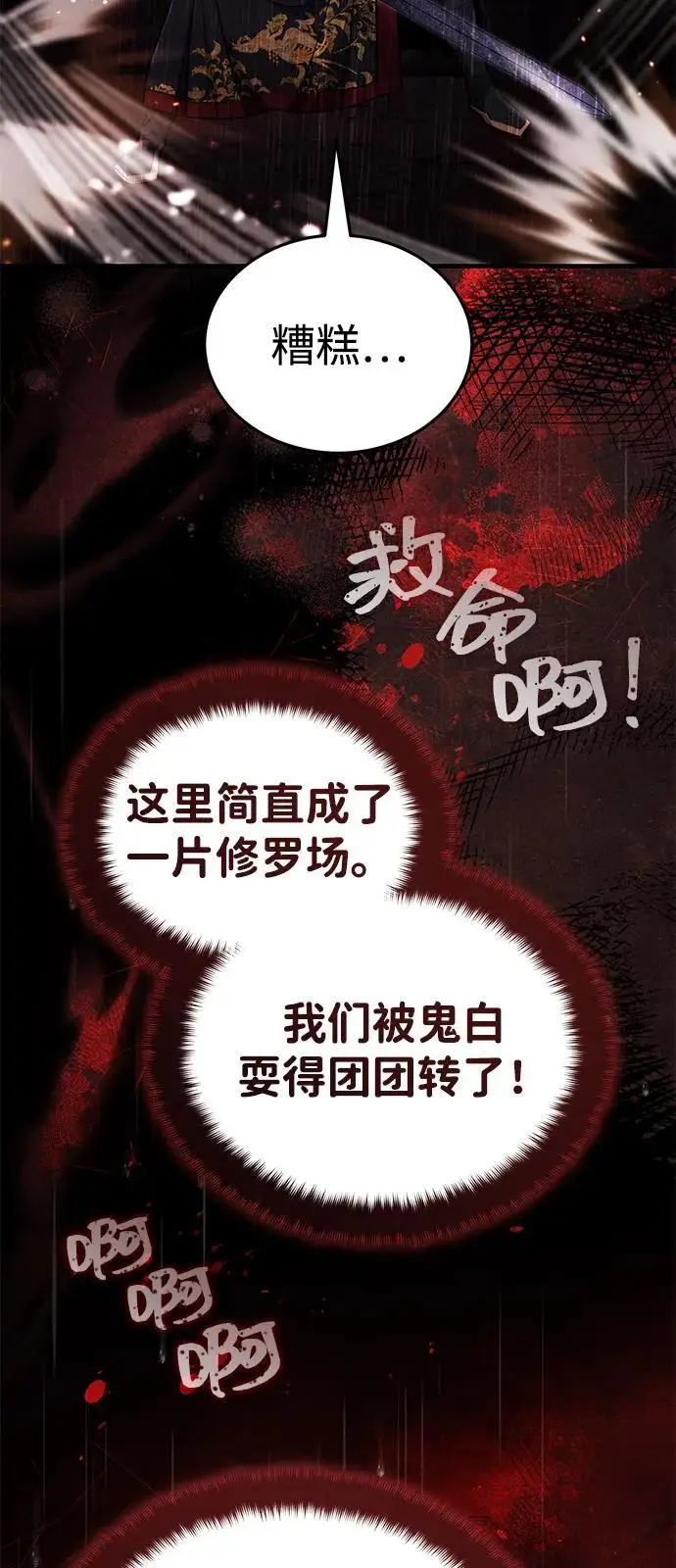 漫画《武林世家绝症公子》[第64话] 唯一一个办法第56张图