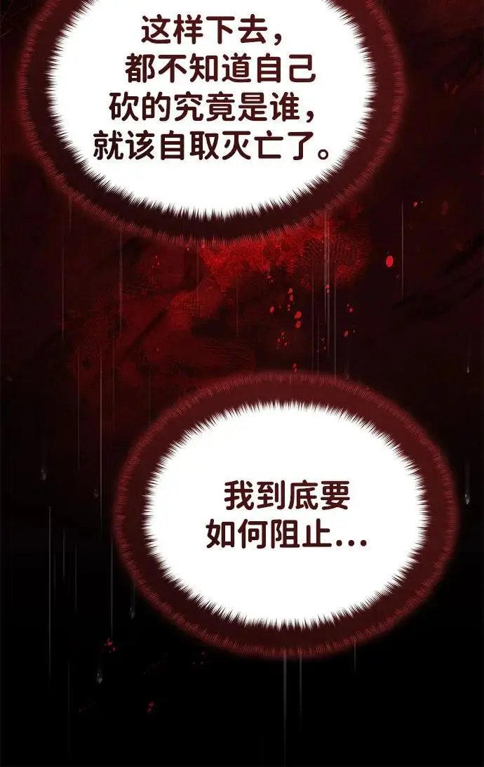 漫画《武林世家绝症公子》[第64话] 唯一一个办法第57张图