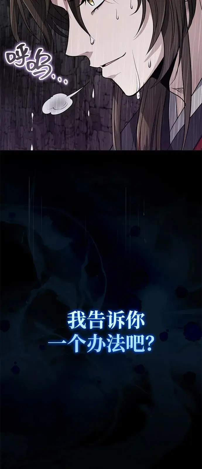 漫画《武林世家绝症公子》[第64话] 唯一一个办法第59张图