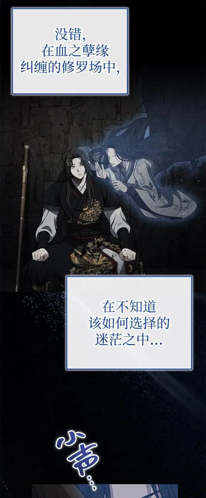 漫画《武林世家绝症公子》[第64话] 唯一一个办法第60张图