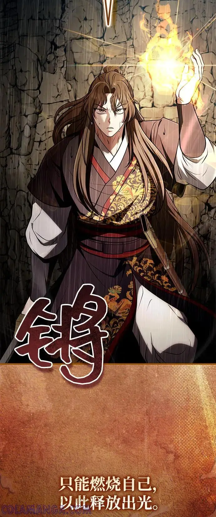 漫画《武林世家绝症公子》[第64话] 唯一一个办法第70张图