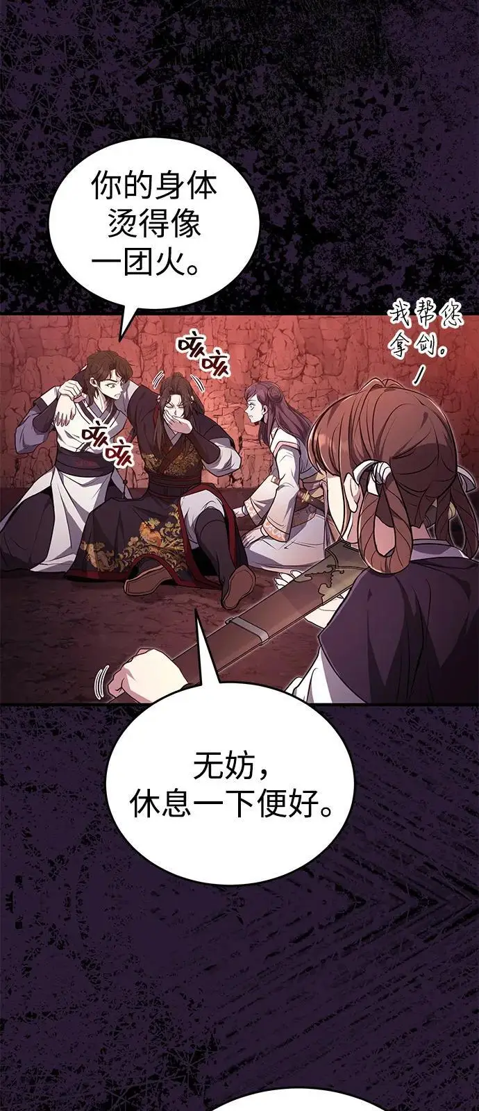 漫画《武林世家绝症公子》[第64话] 唯一一个办法第74张图