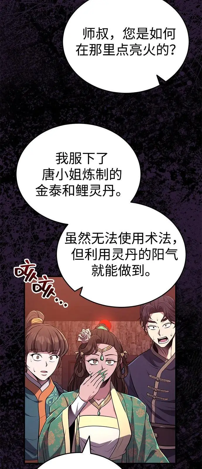 漫画《武林世家绝症公子》[第64话] 唯一一个办法第75张图