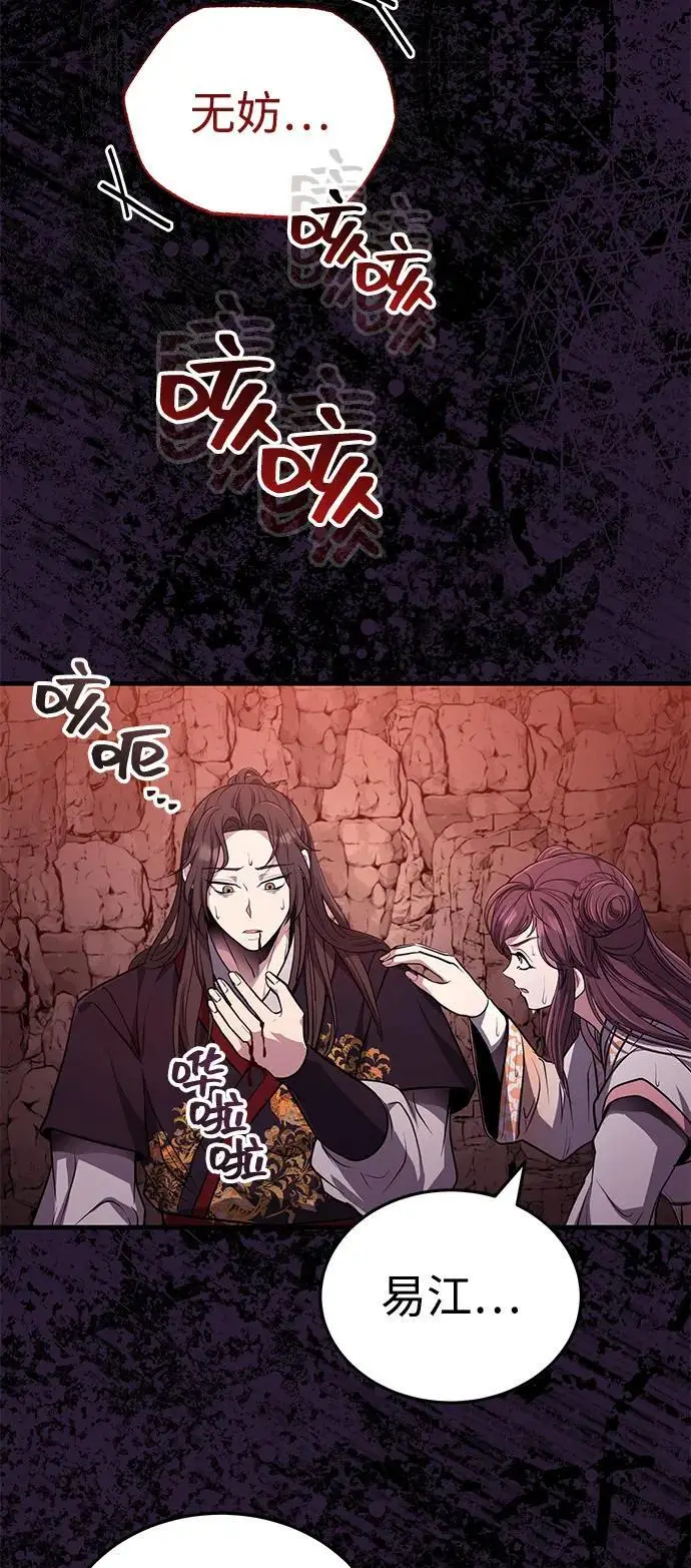 漫画《武林世家绝症公子》[第64话] 唯一一个办法第77张图