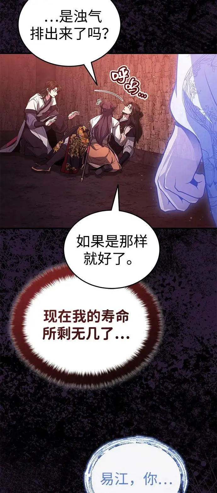 漫画《武林世家绝症公子》[第64话] 唯一一个办法第78张图