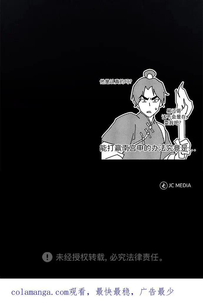漫画《武林世家绝症公子》[第64话] 唯一一个办法第81张图