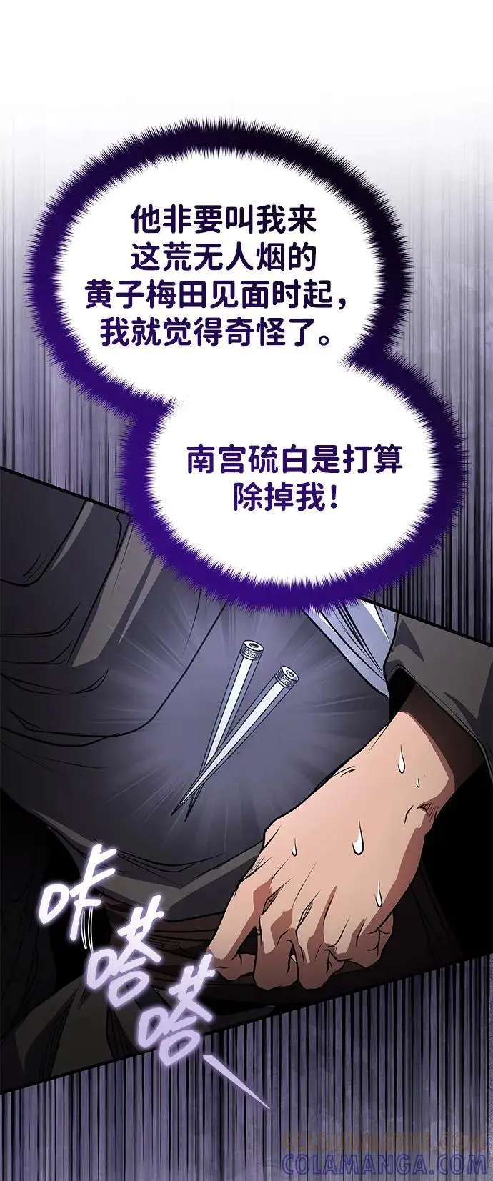 漫画《武林世家绝症公子》[第65话] 让南宫家重回巅峰第10张图