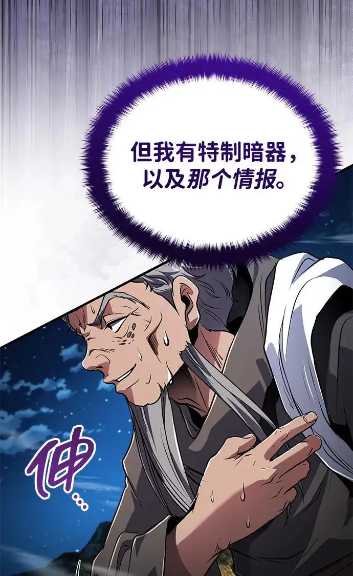 漫画《武林世家绝症公子》[第65话] 让南宫家重回巅峰第11张图