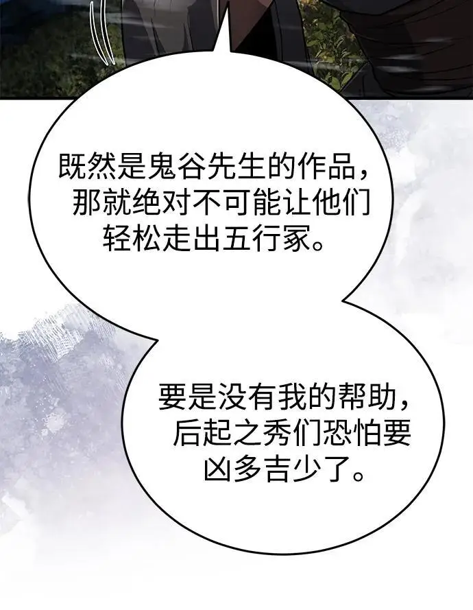 漫画《武林世家绝症公子》[第65话] 让南宫家重回巅峰第12张图