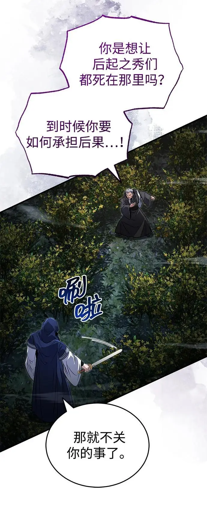 漫画《武林世家绝症公子》[第65话] 让南宫家重回巅峰第14张图