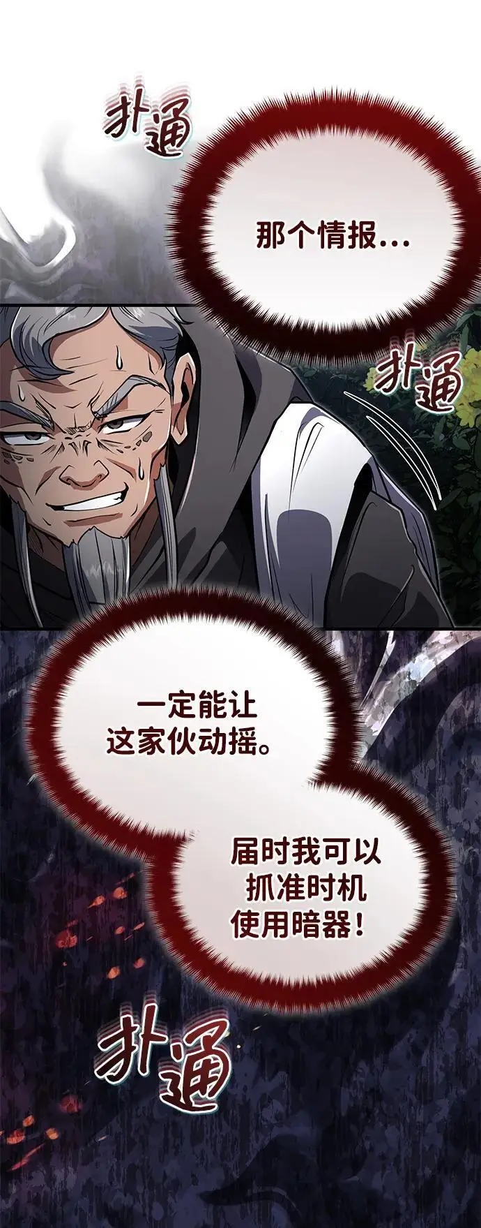 漫画《武林世家绝症公子》[第65话] 让南宫家重回巅峰第15张图