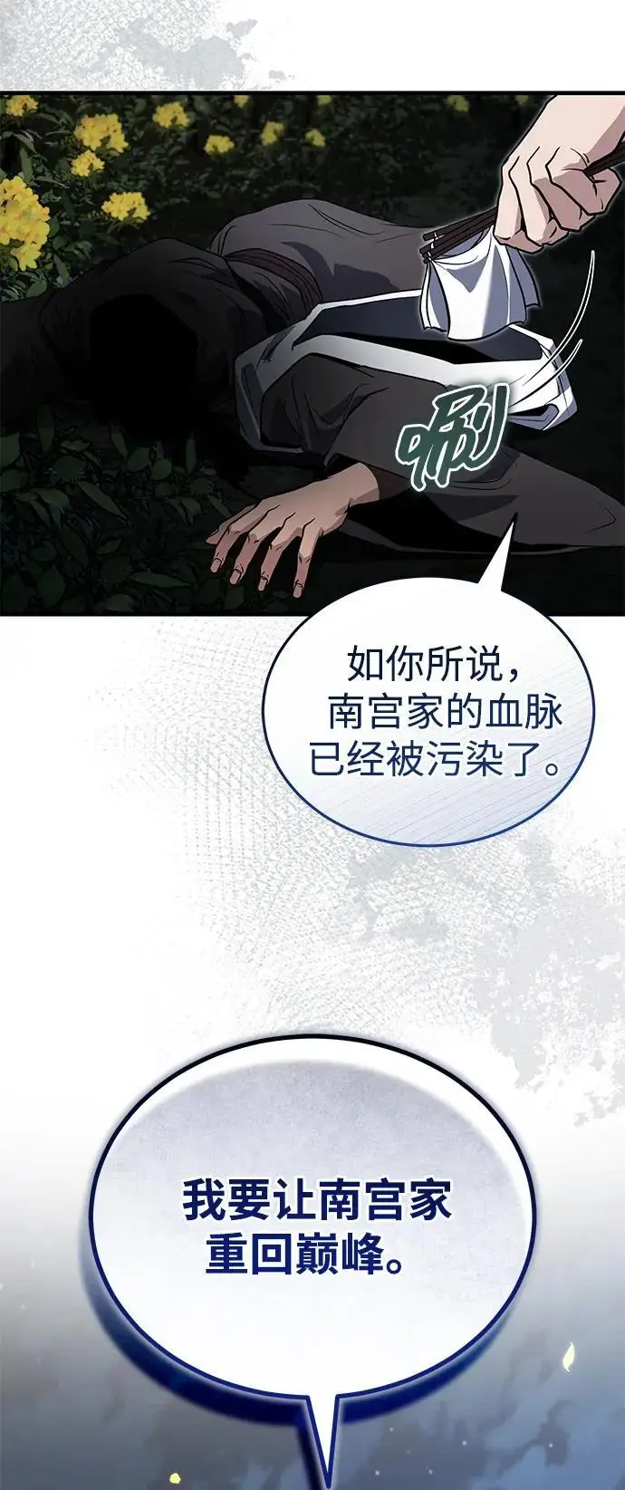 漫画《武林世家绝症公子》[第65话] 让南宫家重回巅峰第18张图