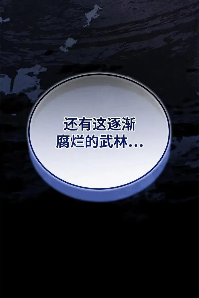 漫画《武林世家绝症公子》[第65话] 让南宫家重回巅峰第20张图