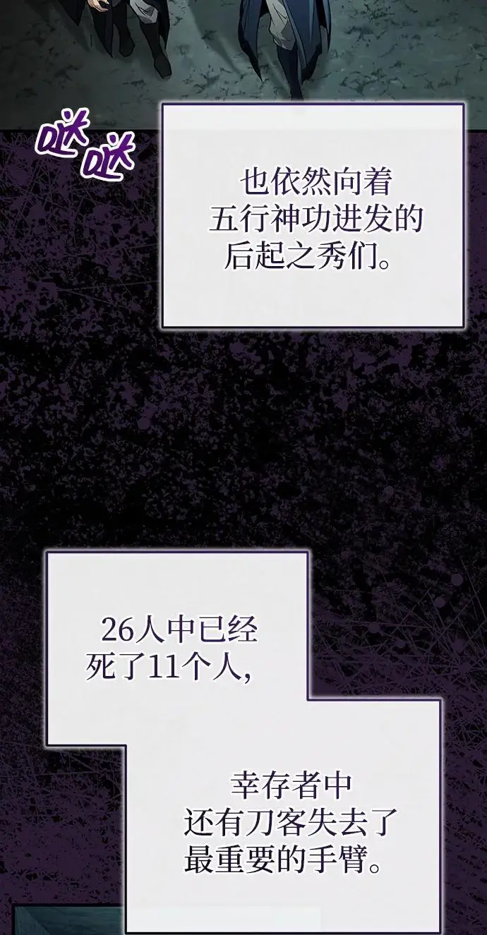 漫画《武林世家绝症公子》[第65话] 让南宫家重回巅峰第23张图