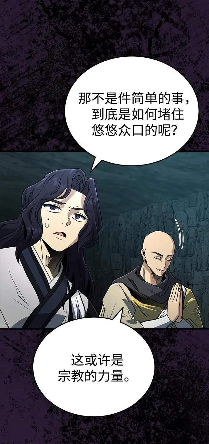 漫画《武林世家绝症公子》[第65话] 让南宫家重回巅峰第26张图