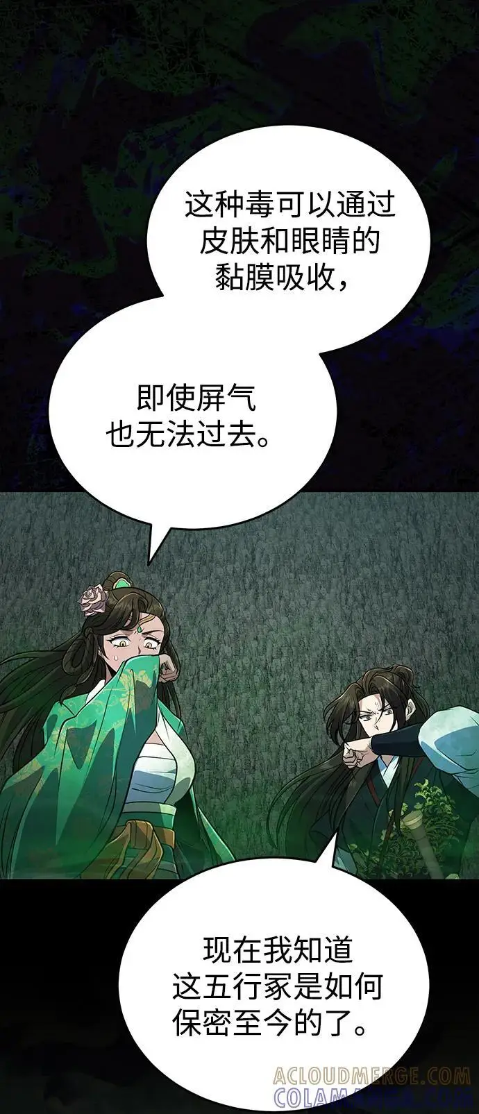 漫画《武林世家绝症公子》[第65话] 让南宫家重回巅峰第40张图