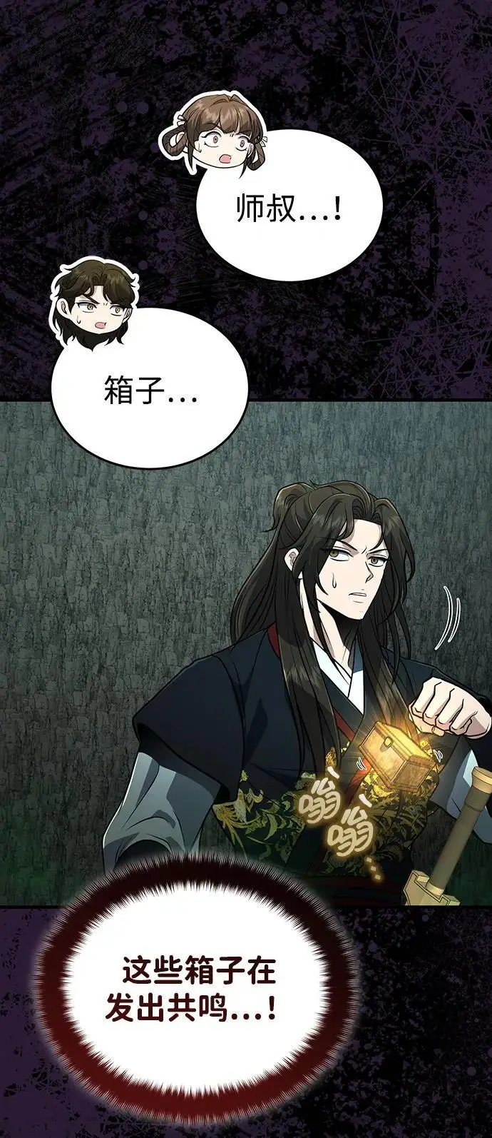 漫画《武林世家绝症公子》[第65话] 让南宫家重回巅峰第44张图