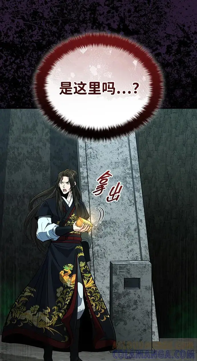 漫画《武林世家绝症公子》[第65话] 让南宫家重回巅峰第46张图