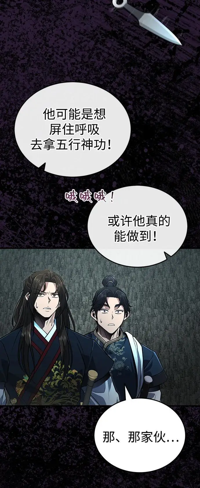 漫画《武林世家绝症公子》[第65话] 让南宫家重回巅峰第59张图