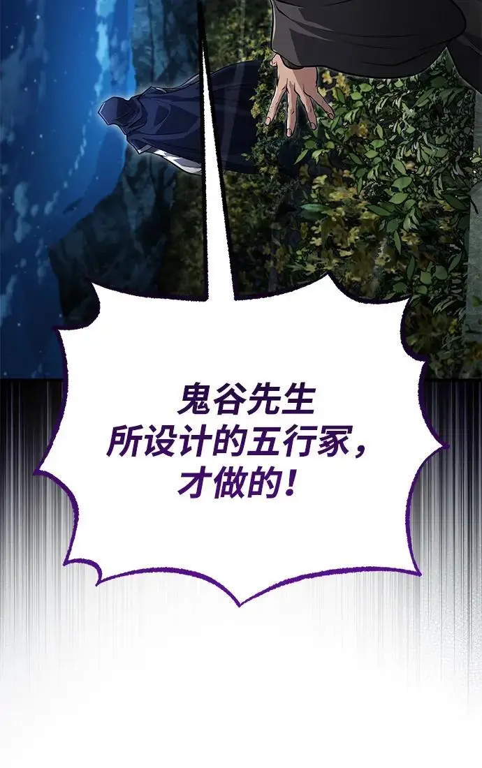漫画《武林世家绝症公子》[第65话] 让南宫家重回巅峰第6张图