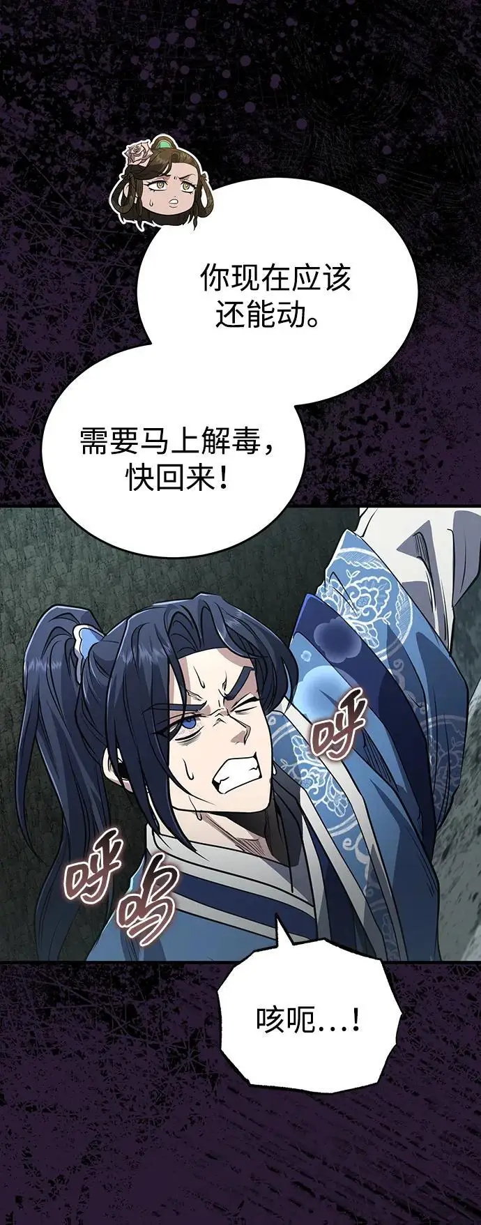 漫画《武林世家绝症公子》[第65话] 让南宫家重回巅峰第71张图