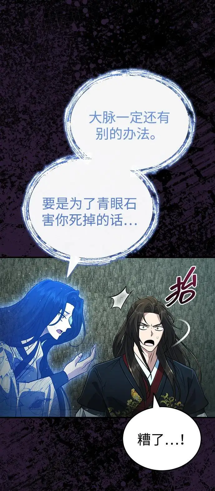 漫画《武林世家绝症公子》[第65话] 让南宫家重回巅峰第80张图