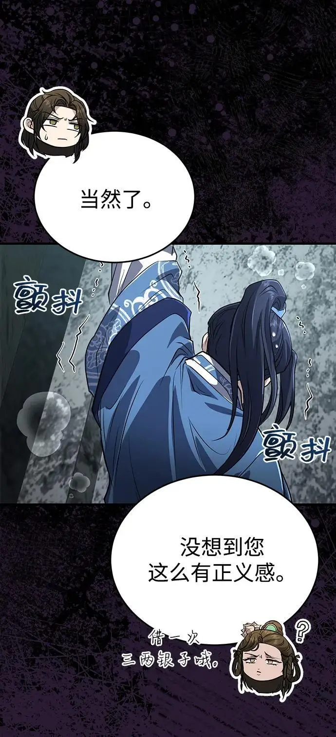 漫画《武林世家绝症公子》[第65话] 让南宫家重回巅峰第84张图