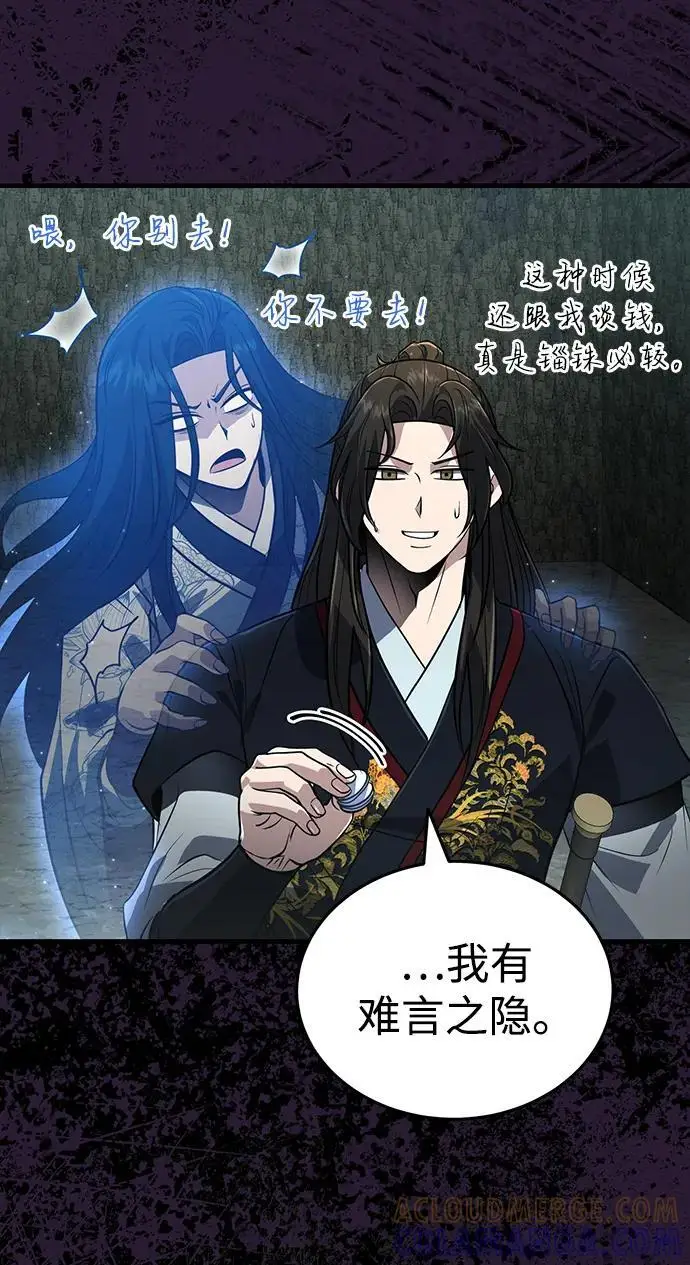 漫画《武林世家绝症公子》[第65话] 让南宫家重回巅峰第85张图