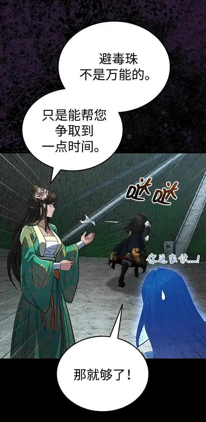 漫画《武林世家绝症公子》[第65话] 让南宫家重回巅峰第86张图
