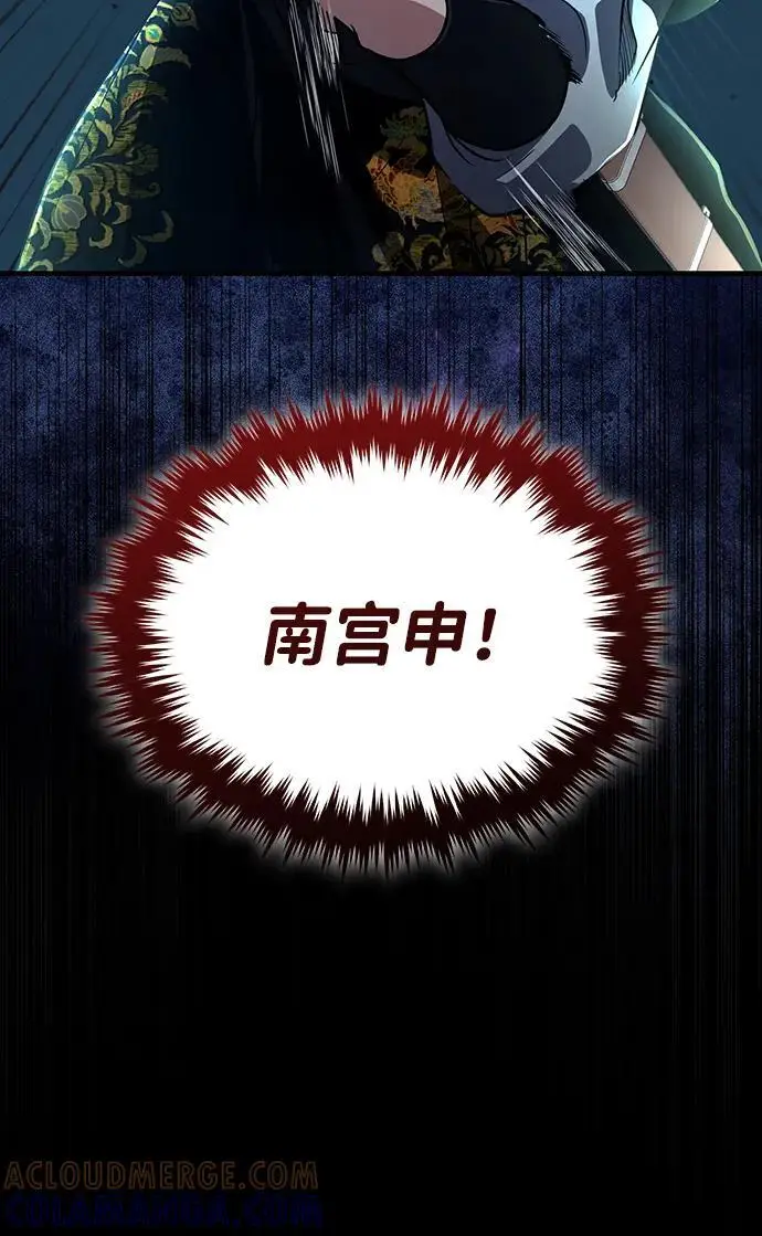 漫画《武林世家绝症公子》[第65话] 让南宫家重回巅峰第88张图