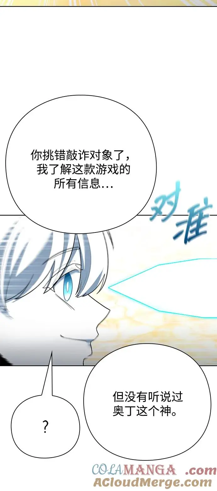 漫画《武器锻造者》第66话第10张图