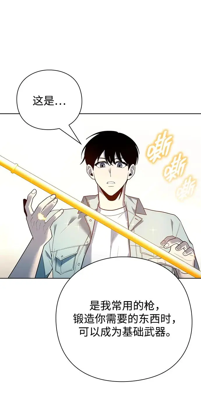 漫画《武器锻造者》第66话第47张图