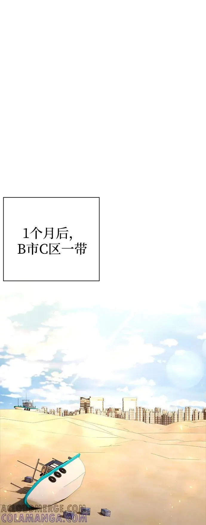 漫画《武器锻造者》第67话第25张图