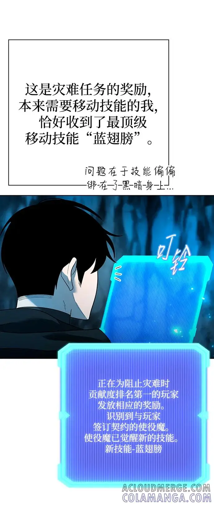 漫画《武器锻造者》第67话第52张图
