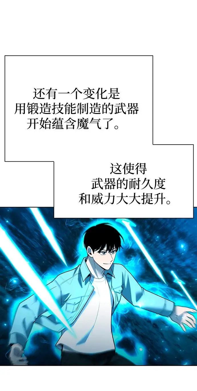 漫画《武器锻造者》第67话第53张图