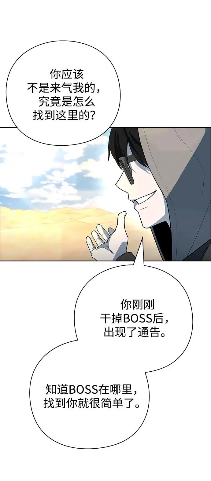 漫画《武器锻造者》第67话第62张图